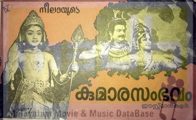 കുമാരസംഭവം - Kumarasambavam | M3DB