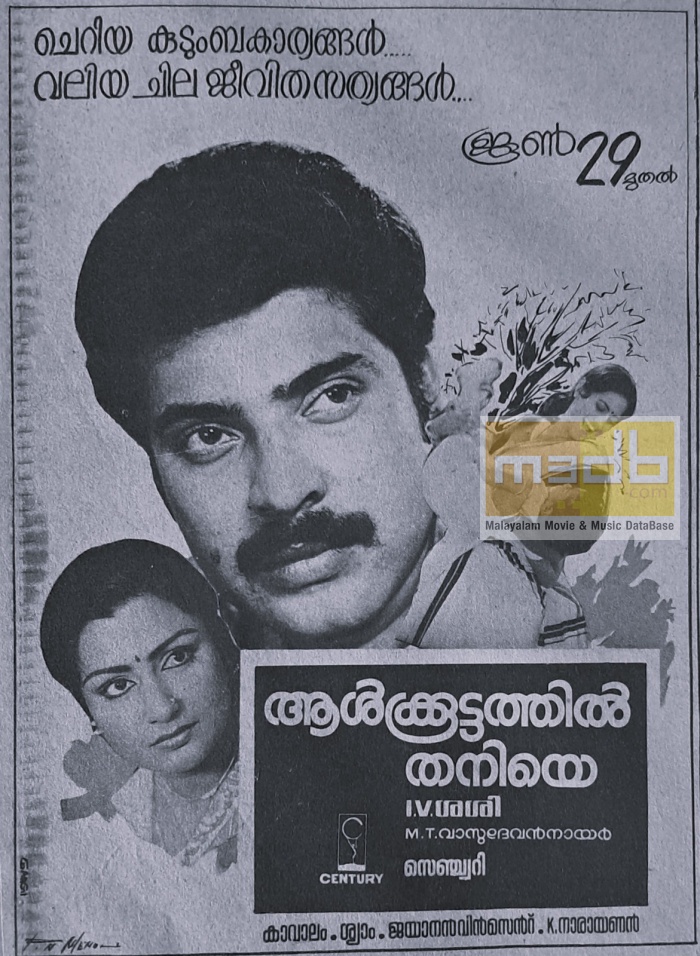 ആൾക്കൂട്ടത്തിൽ തനിയെ Aalkkoottathil Thaniye-M3db