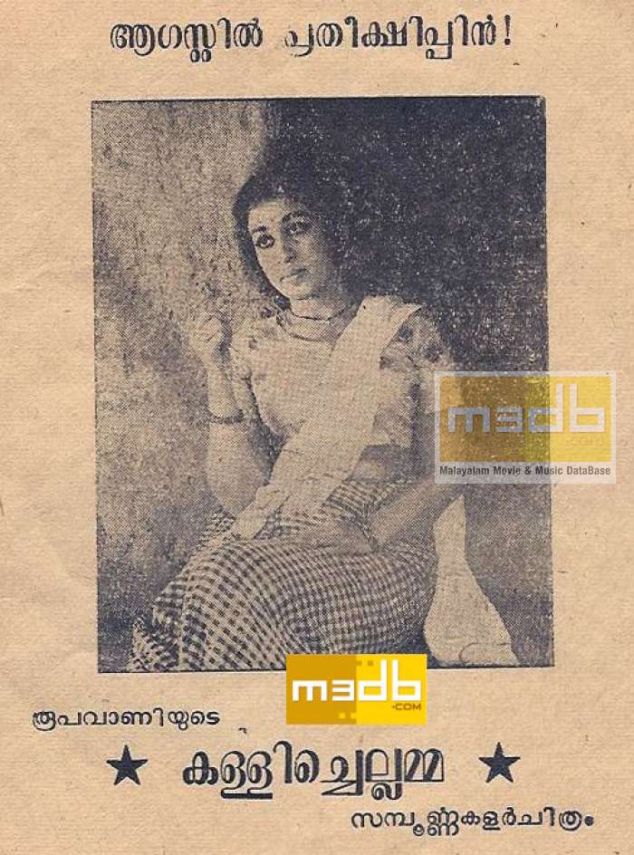 old malayalam movie kallichellamma