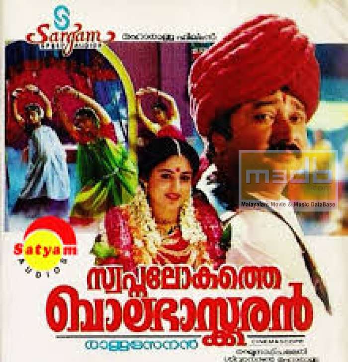 SWAPNALOKATHE_BALABHASKARAN_POSTER_M3DB