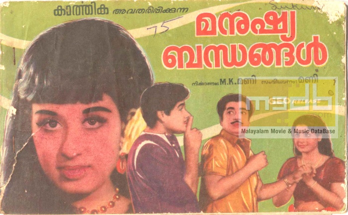 MANUSHYABANDHANGAL_POSTER_M3DB