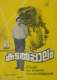 Kadalpalam poster